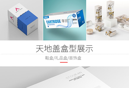 藥品包裝盒、首飾盒、天地蓋盒定制